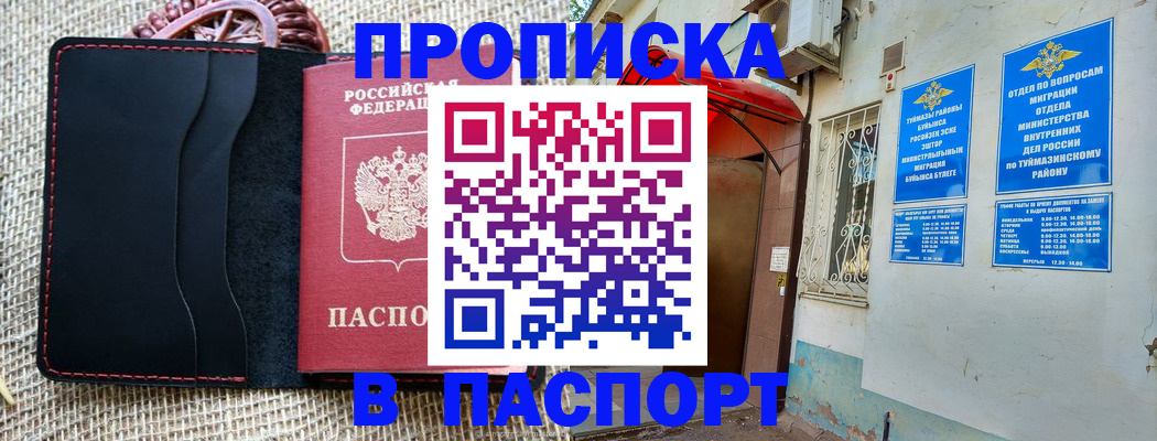 временная регистрация в Курске