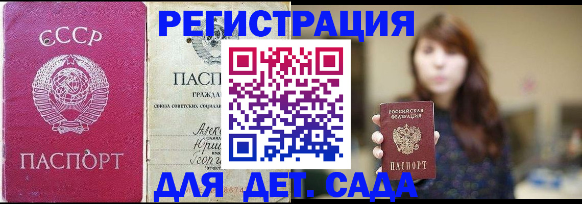 временная регистрация законно в Курске