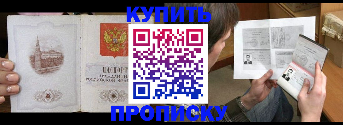 прописка для военкомата в Курске